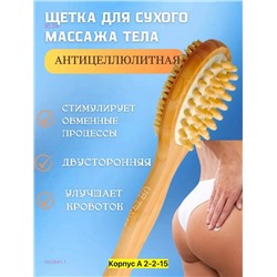 ЩЕТКА 1923541-1