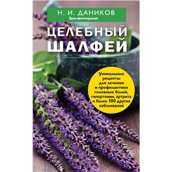 Эксмо Николай Даников "Эффективные народные средства лечения (3) (комплект)"