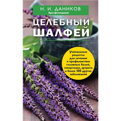 Эксмо Николай Даников "Эффективные народные средства лечения (3) (комплект)"