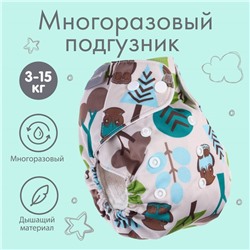 Многоразовый подгузник «Совы», 3-15 кг, Крошка Я