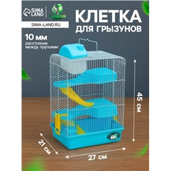 Клетка для мелких грызунов «Пижон», с наполнением, 27×21×40 см, голубая