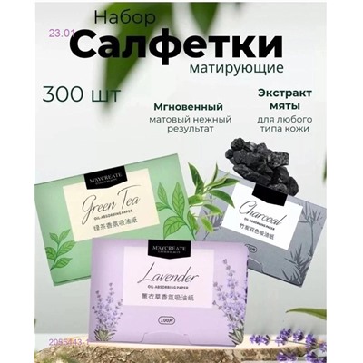 Матирующие салфетки 2055443-1