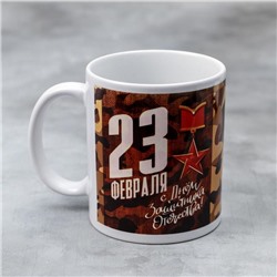 Кружка чайная керамическая «23 февраля» орден, 320 мл