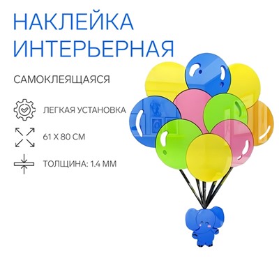 Наклейки интерьерные детские TAKE IT EASY «Слоник», декор на стену, панно, 61×80 см