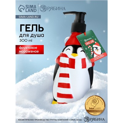 Гель для душа новогодний, 300 мл, фруктовое мороженое, Ural Lab