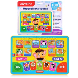 Маленький умник (Игровой планшетик)