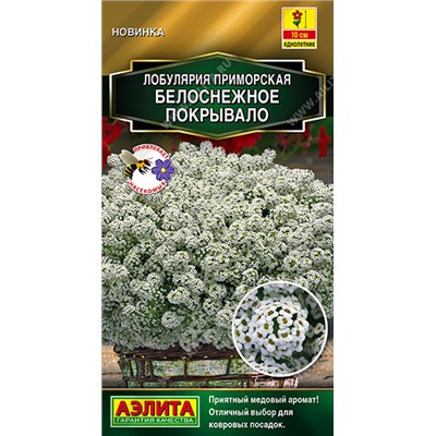 2015A Лобулярия Белоснежное покрывало 0,05гр
