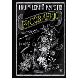 АСТ Мистер Грей "Творческий курс по рисованию"