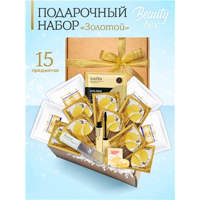 Подарочный набор косметики из 15 предметов Beauty Box №1