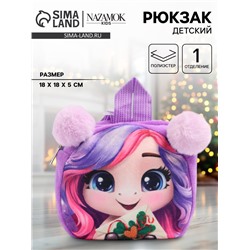Рюкзак детский новогодний «Лошадка с ушками»