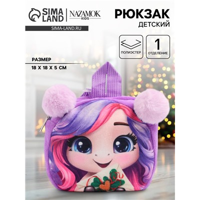 Рюкзак детский новогодний «Лошадка с ушками»