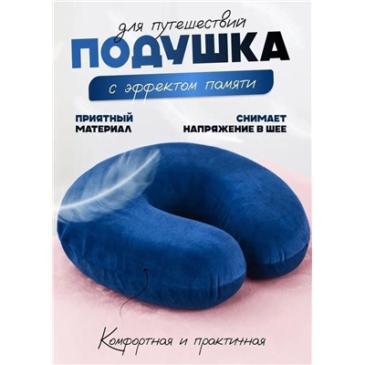 Подушка анатомическая для шеи #22820478