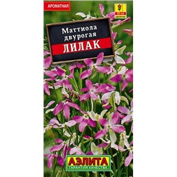 Маттиола Лилак двурогая Аэлита