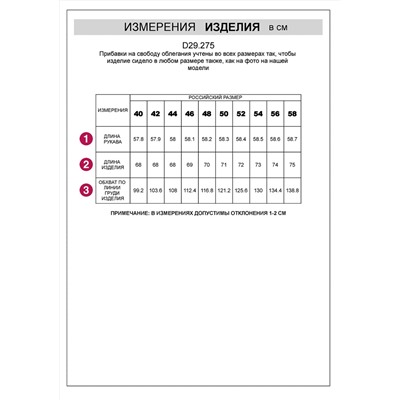 VILATTE Блузка D29.275