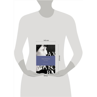АСТ Анна Ахматова "Поэзия. Все в одной книге"