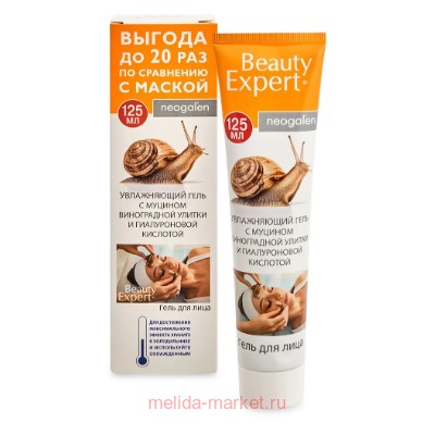 Beauty Expert Увлажняющий гель для лица с муцином виноградной улитки 125мл
