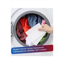 61126 Салфетки для стирки от окрашивания НАТАЛИ, 1213749