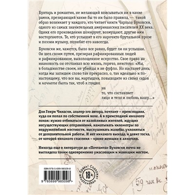 526914 Эксмо Чарльз Буковски "Почтамт"
