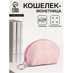 Кошелёк-монетница на молнии, 11.5×3.5×9 см, розовый