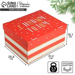 Коробка подарочная новогодняя складная «С Новым годом», 31×25.5×16 см