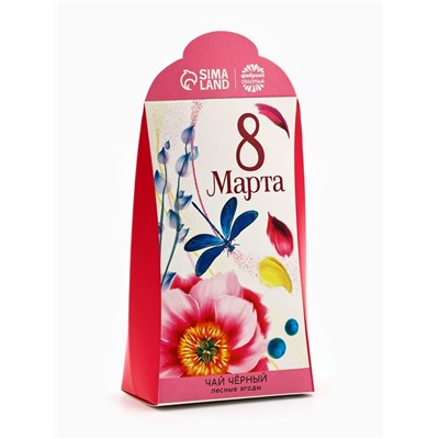 Чай подарочный чёрный «8 Марта», вкус: лесные ягоды, 50 г