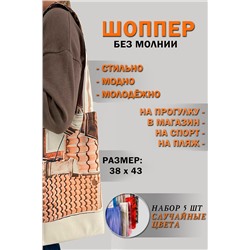 Сумка-шоппер цвета в ассортименте НАТАЛИ, 983005
