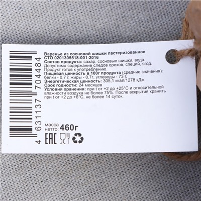 Варенье «Таёжный тайник» из сосновой шишки, 450 г