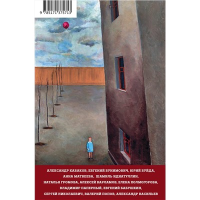 438260 АСТ Алексей Сальников, Татьяна Толстая, Людмила Улицкая, Михаил Шишкин, Евгений Водолазкин, Дмитрий Быков "Без очереди. Сцены советской жизни в рассказах современных писателей"