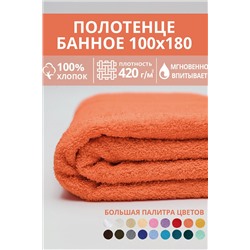 Полотенце банное махровое Софатекс 100х180 для ванны и душа НАТАЛИ, 1032672