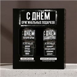 Подарочный набор «С Днём оригинальных подарков», гель для душа и шампунь для волос, 2×250 мл, HARD LINE