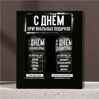 Подарочный набор «С Днём оригинальных подарков», гель для душа и шампунь для волос, 2×250 мл, HARD LINE