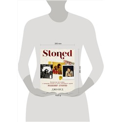 АСТ Вуд Д. "STONED: Неизвестные фотографии и правдивые истории из жизни легендарной группы РОЛЛИНГ СТОУНЗ"