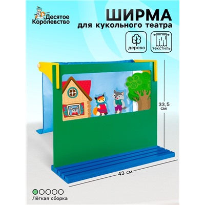 Ширма для штокового и пальчикового театра, 43×33.5 см