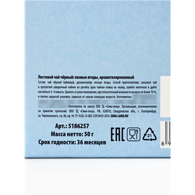 Чай подарочный в домике «Любимой бабушке», вкус: лесные ягоды, 50 г