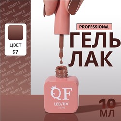 Гель лак для ногтей, однотонный, трехфазный, 10 мл, LED/UV, коричневый (97)