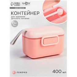Контейнер для детского питания №1, 400 мл., розовый