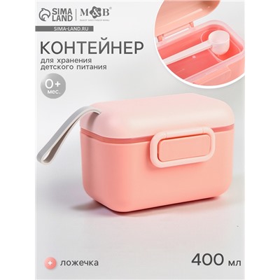 Контейнер для детского питания №1, 400 мл., розовый