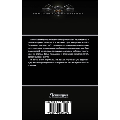 366897 АСТ Михаил Баковец "Кровь, кремний и чужие"
