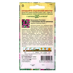 Семена цветов Бальзамин Уоллера "Искушение светло-пурпурное" F1, ц/п, О, 4 шт.