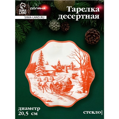 Десертная тарелка новогодняя Доляна «Новогодние забавы», d=20.5 см, h=1.5 см, стекло, белая, красная