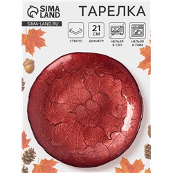 Тарелка «КРАСКИ ОСЕНИ», d=21 см, стекло, красная