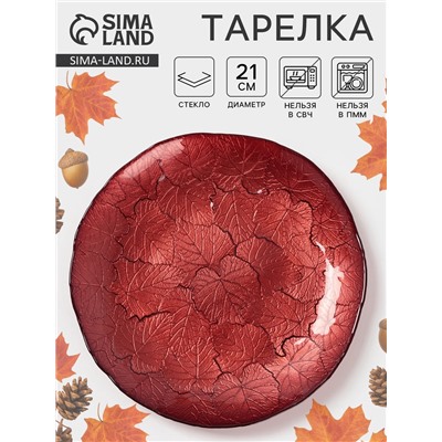 Тарелка «КРАСКИ ОСЕНИ», d=21 см, стекло, красная