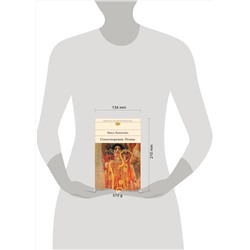 Эксмо Анна Ахматова "Стихотворения. Поэмы"