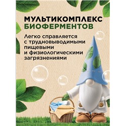 Концентрированный стиральный порошок для белого и цветного Home Gnome Greenly