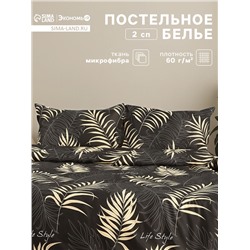 Постельное бельё 2-спальное «Экономь и Я», микрофибра 60 г/м², чёрное, золотое