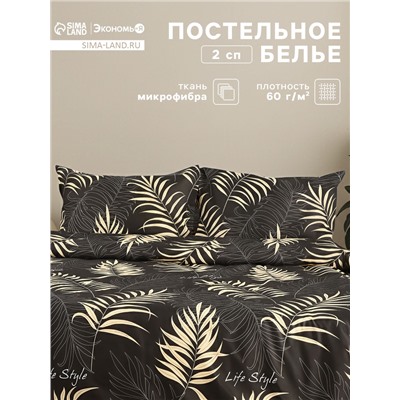 Постельное бельё 2-спальное «Экономь и Я», микрофибра 60 г/м², чёрное, золотое