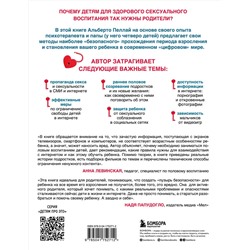 Эксмо Альберто Пеллай "Слишком рано. Сексвоспитание подростков в эпоху интернета (обновленное и доработанное издание)"