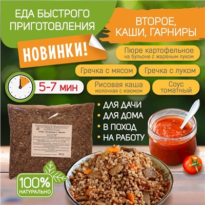 Пюре картофельное на говяжьем бульоне с жареным луком (НТВ), 500 г