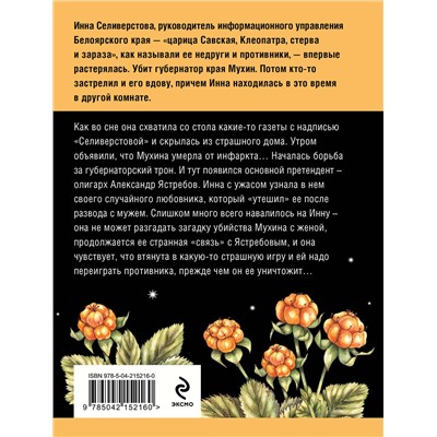 Эксмо Татьяна Устинова "Первое правило королевы"