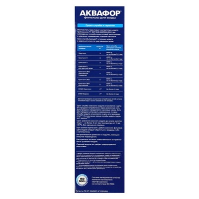 Картридж для фильтра «Аквафор» K7, фильтрующий, финишная очистка